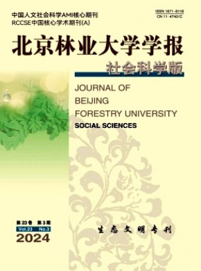 北京林业大学学报·社会科学版期刊